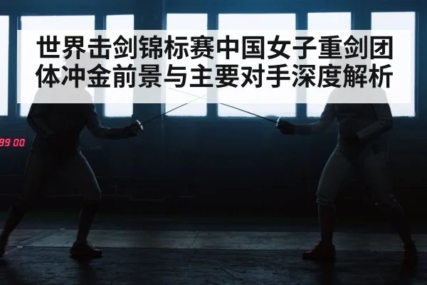 fencing arena match